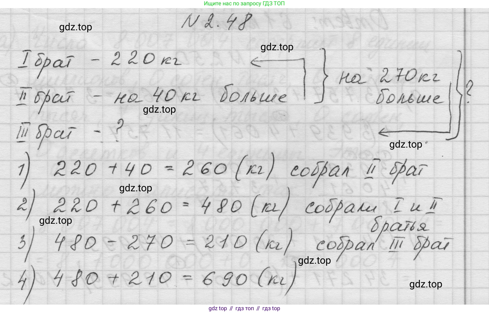 Математика, 5 класс Учебник, авторы: Виленкин Наум Яковлевич, Жохов Владимир Иванович, Чесноков Александр Семёнович, Александрова Лилия Александровна, Шварцбурд Семён Исаакович, издательство Просвещение, Москва, 2023, белого цвета, Часть 1, страница 49, номер 2.48, Решение 1