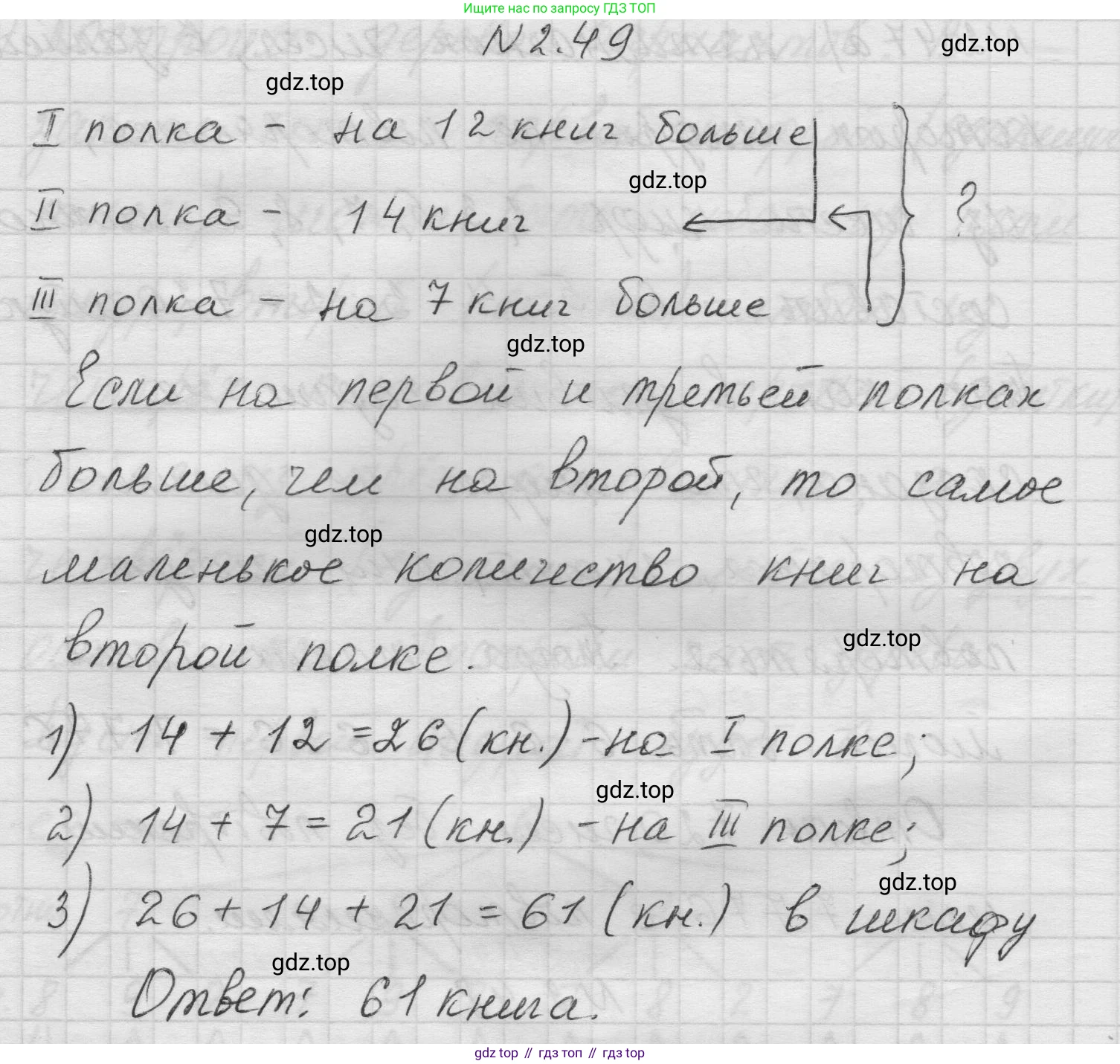 Математика, 5 класс Учебник, авторы: Виленкин Наум Яковлевич, Жохов Владимир Иванович, Чесноков Александр Семёнович, Александрова Лилия Александровна, Шварцбурд Семён Исаакович, издательство Просвещение, Москва, 2023, белого цвета, Часть 1, страница 50, номер 2.49, Решение 1