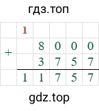 8000+3757=11757