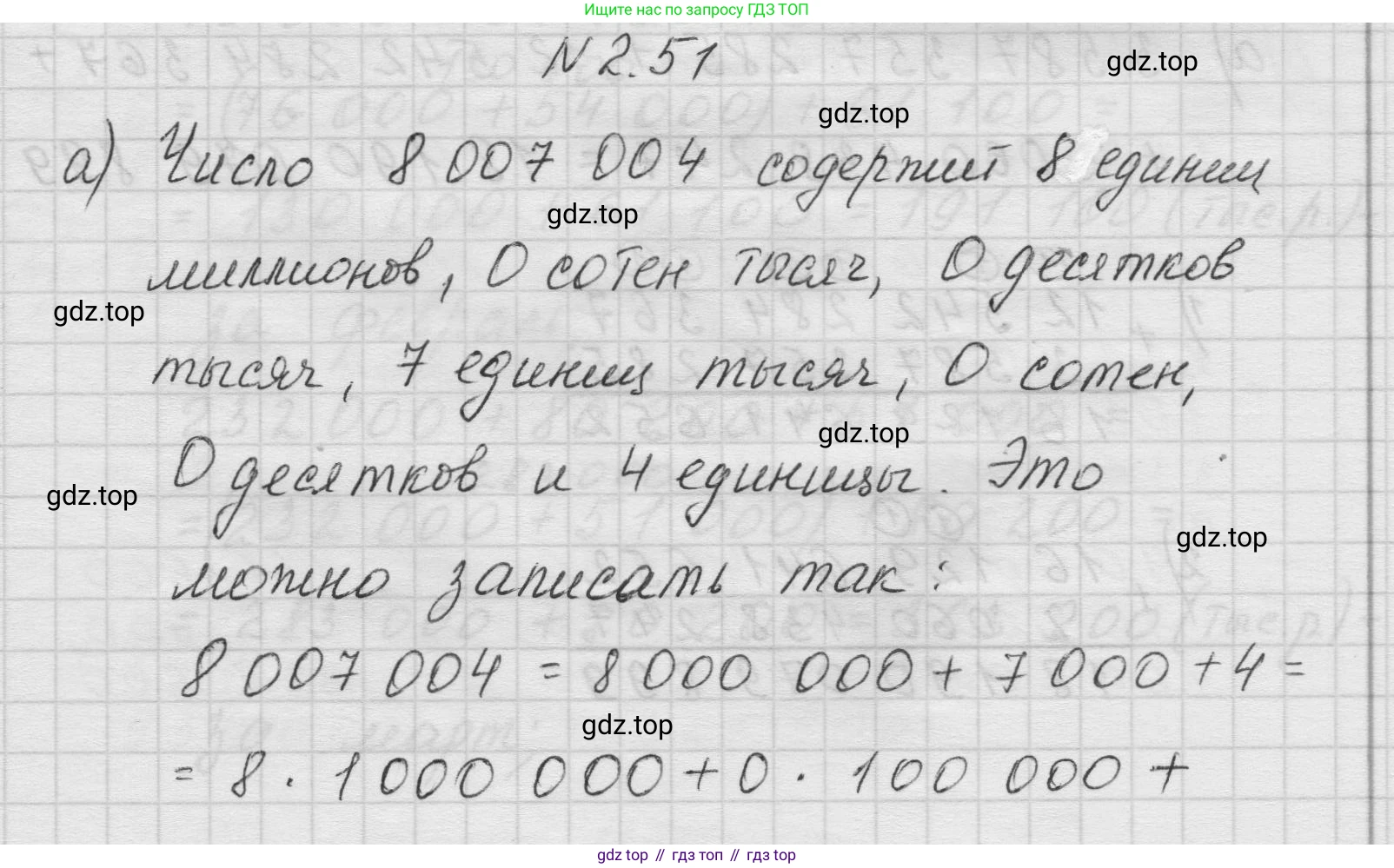 Математика, 5 класс Учебник, авторы: Виленкин Наум Яковлевич, Жохов Владимир Иванович, Чесноков Александр Семёнович, Александрова Лилия Александровна, Шварцбурд Семён Исаакович, издательство Просвещение, Москва, 2023, белого цвета, Часть 1, страница 50, номер 2.51, Решение 1
