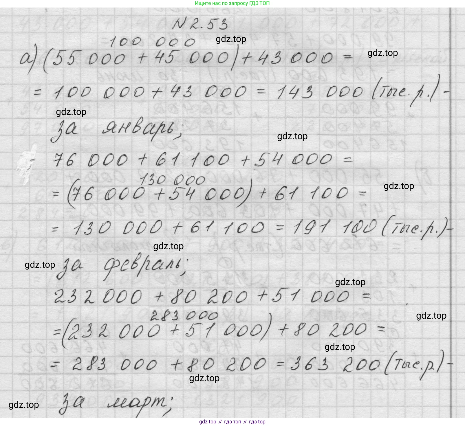 Математика, 5 класс Учебник, авторы: Виленкин Наум Яковлевич, Жохов Владимир Иванович, Чесноков Александр Семёнович, Александрова Лилия Александровна, Шварцбурд Семён Исаакович, издательство Просвещение, Москва, 2023, белого цвета, Часть 1, страница 50, номер 2.53, Решение 1