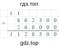 862300+266000=1128300