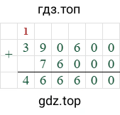 390600+76000=466600