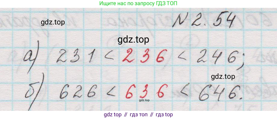 Математика, 5 класс Учебник, авторы: Виленкин Наум Яковлевич, Жохов Владимир Иванович, Чесноков Александр Семёнович, Александрова Лилия Александровна, Шварцбурд Семён Исаакович, издательство Просвещение, Москва, 2023, белого цвета, Часть 1, страница 50, номер 2.54, Решение 1