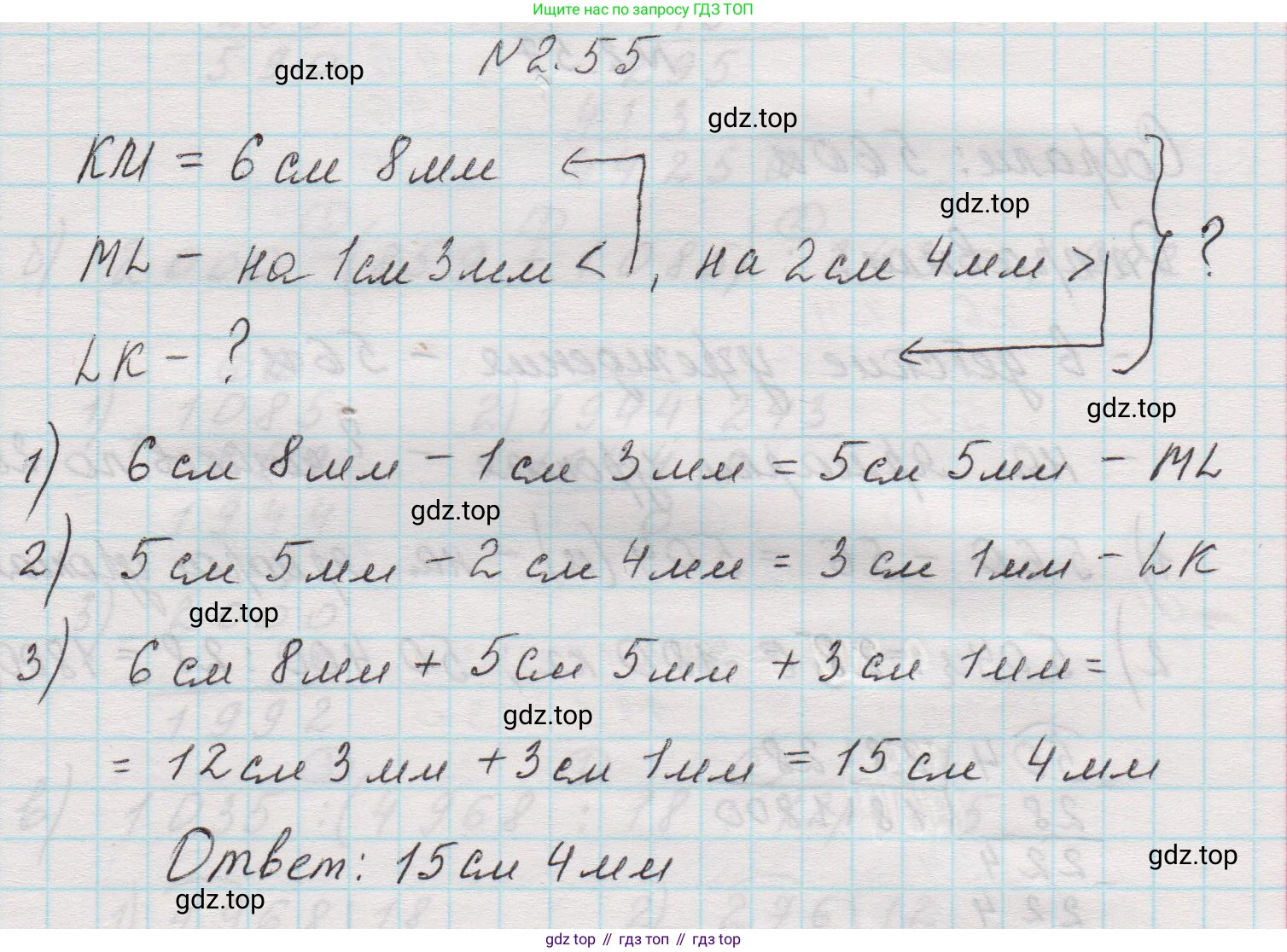 Математика, 5 класс Учебник, авторы: Виленкин Наум Яковлевич, Жохов Владимир Иванович, Чесноков Александр Семёнович, Александрова Лилия Александровна, Шварцбурд Семён Исаакович, издательство Просвещение, Москва, 2023, белого цвета, Часть 1, страница 50, номер 2.55, Решение 1