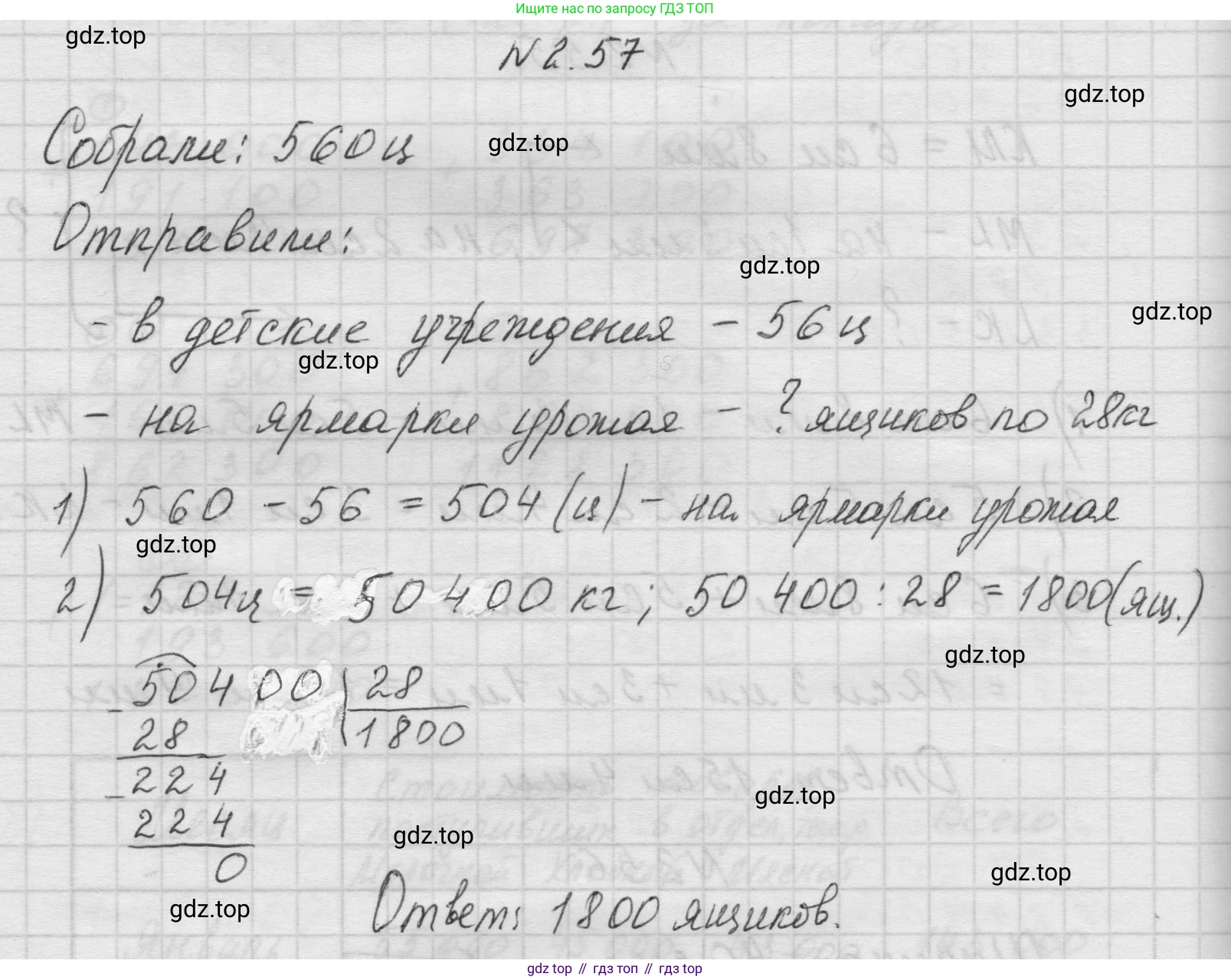 Математика, 5 класс Учебник, авторы: Виленкин Наум Яковлевич, Жохов Владимир Иванович, Чесноков Александр Семёнович, Александрова Лилия Александровна, Шварцбурд Семён Исаакович, издательство Просвещение, Москва, 2023, белого цвета, Часть 1, страница 50, номер 2.57, Решение 1