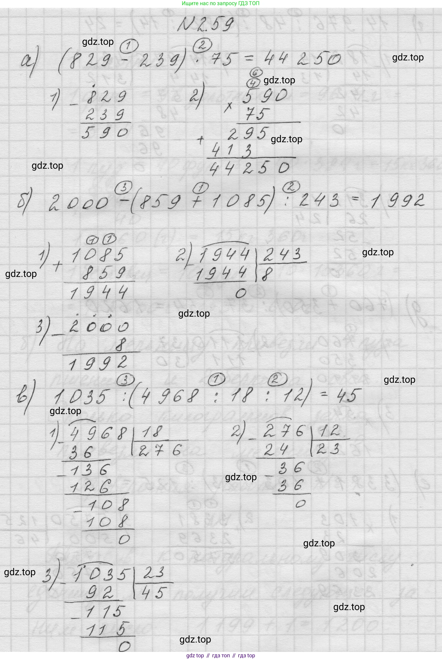 Математика, 5 класс Учебник, авторы: Виленкин Наум Яковлевич, Жохов Владимир Иванович, Чесноков Александр Семёнович, Александрова Лилия Александровна, Шварцбурд Семён Исаакович, издательство Просвещение, Москва, 2023, белого цвета, Часть 1, страница 50, номер 2.59, Решение 1