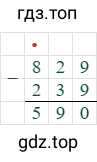 829-239=590