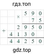 5590*75=44250