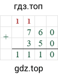 760+350=1110