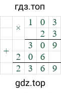 103*23=2369