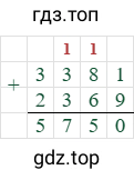 3381+2369=5750