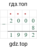 2000-8=1992