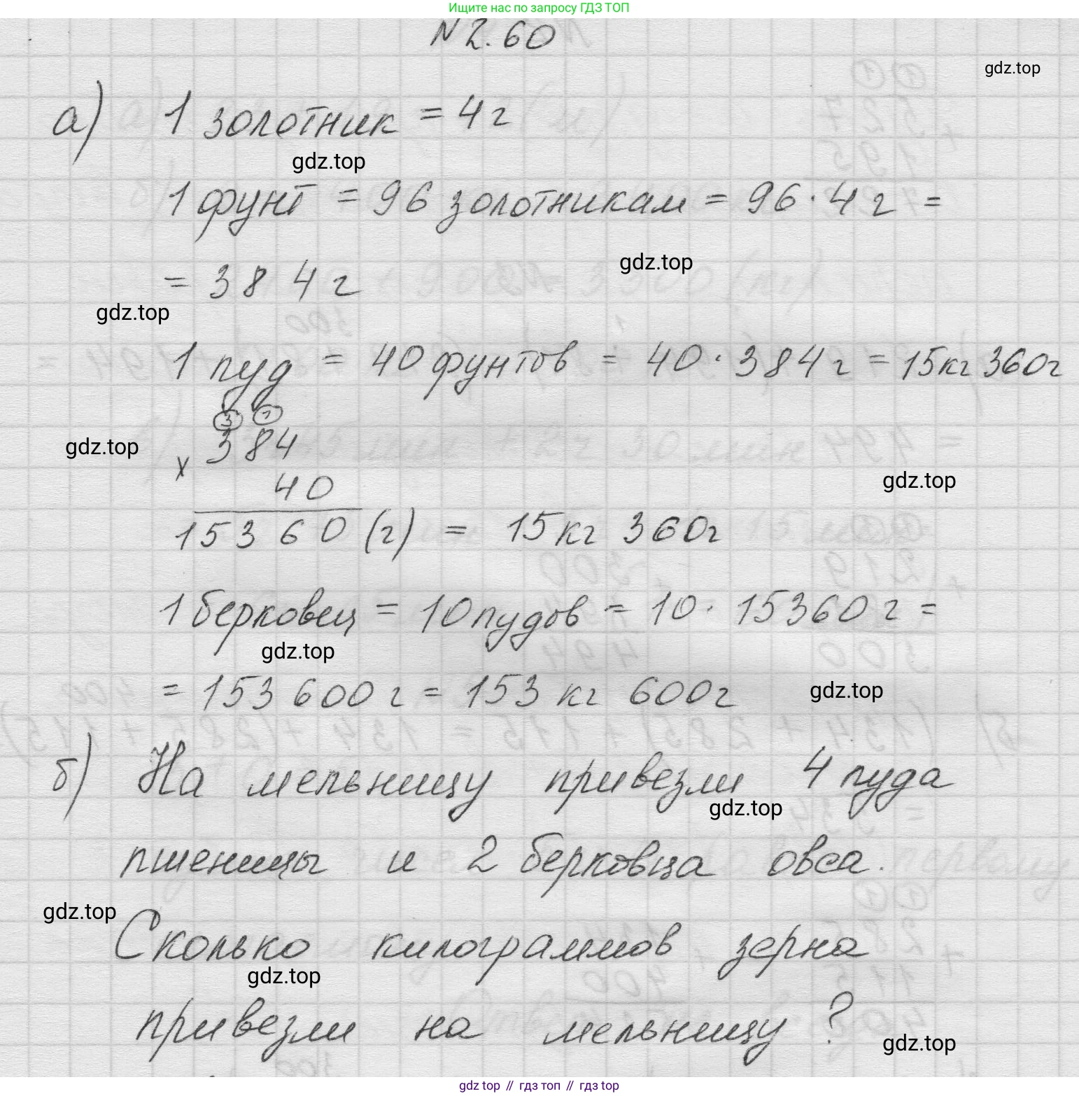 Математика, 5 класс Учебник, авторы: Виленкин Наум Яковлевич, Жохов Владимир Иванович, Чесноков Александр Семёнович, Александрова Лилия Александровна, Шварцбурд Семён Исаакович, издательство Просвещение, Москва, 2023, белого цвета, Часть 1, страница 51, номер 2.60, Решение 1