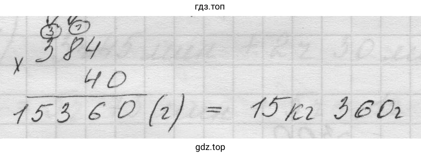 384*40=15360(г)=15кг 360г