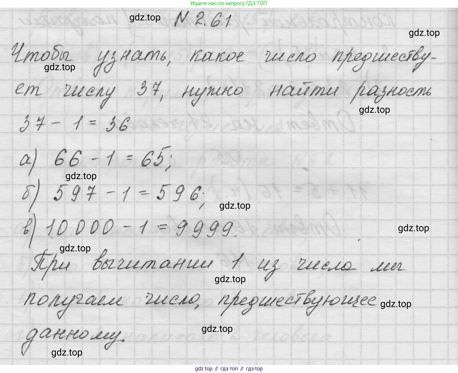 Математика, 5 класс Учебник, авторы: Виленкин Наум Яковлевич, Жохов Владимир Иванович, Чесноков Александр Семёнович, Александрова Лилия Александровна, Шварцбурд Семён Исаакович, издательство Просвещение, Москва, 2023, белого цвета, Часть 1, страница 53, номер 2.61, Решение 1