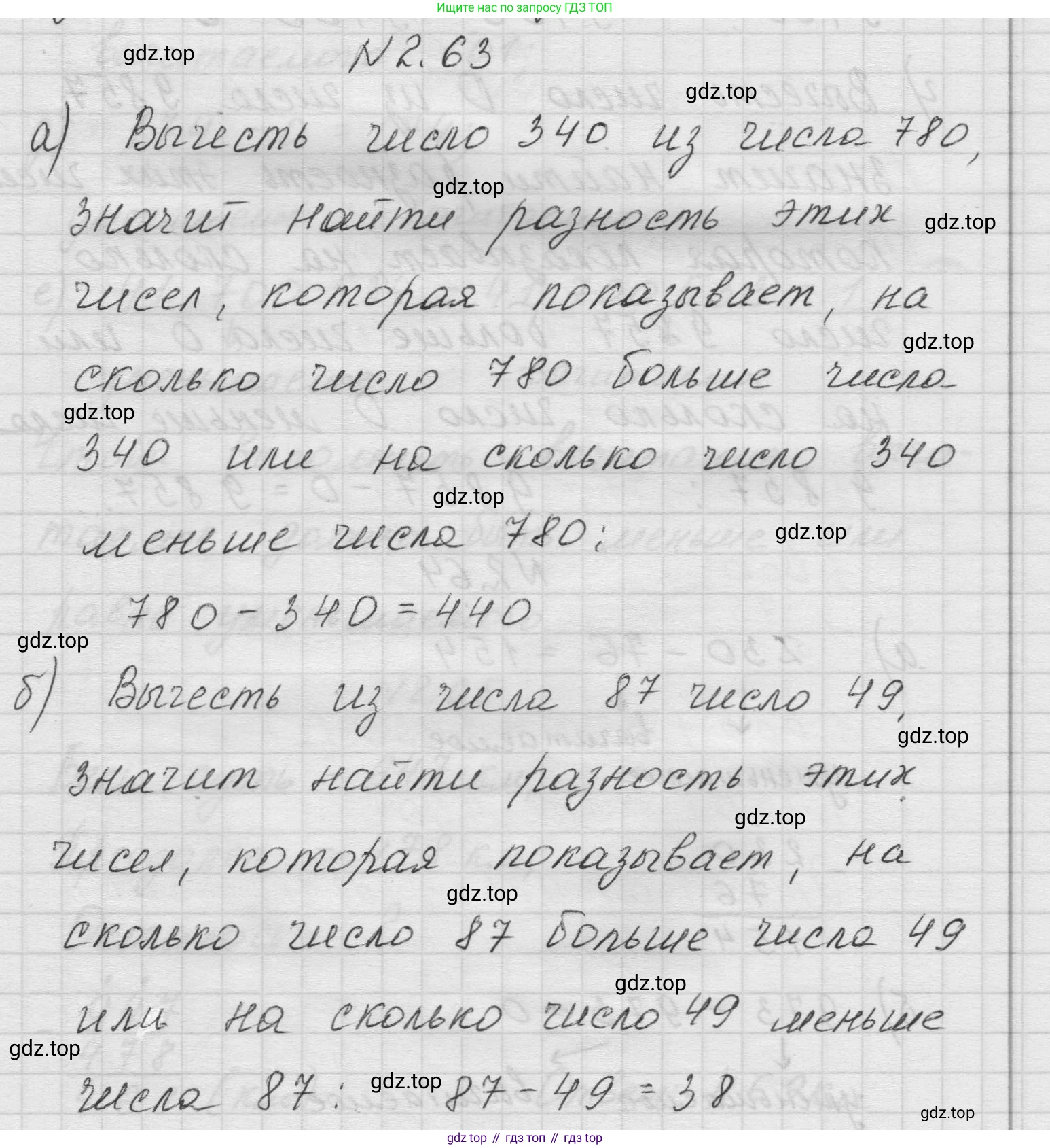 Математика, 5 класс Учебник, авторы: Виленкин Наум Яковлевич, Жохов Владимир Иванович, Чесноков Александр Семёнович, Александрова Лилия Александровна, Шварцбурд Семён Исаакович, издательство Просвещение, Москва, 2023, белого цвета, Часть 1, страница 54, номер 2.63, Решение 1