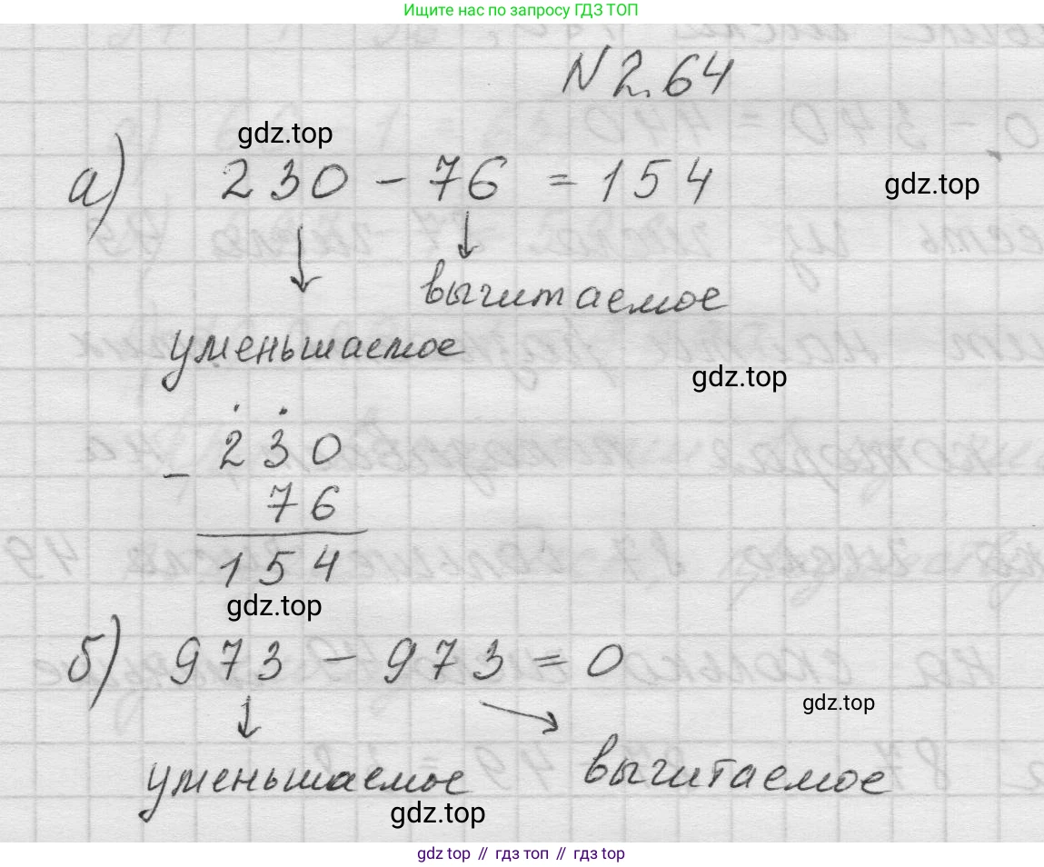 Математика, 5 класс Учебник, авторы: Виленкин Наум Яковлевич, Жохов Владимир Иванович, Чесноков Александр Семёнович, Александрова Лилия Александровна, Шварцбурд Семён Исаакович, издательство Просвещение, Москва, 2023, белого цвета, Часть 1, страница 54, номер 2.64, Решение 1