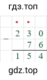 230-76=154