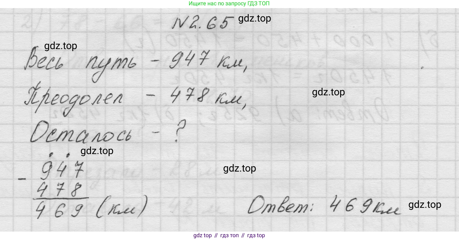 Математика, 5 класс Учебник, авторы: Виленкин Наум Яковлевич, Жохов Владимир Иванович, Чесноков Александр Семёнович, Александрова Лилия Александровна, Шварцбурд Семён Исаакович, издательство Просвещение, Москва, 2023, белого цвета, Часть 1, страница 54, номер 2.65, Решение 1