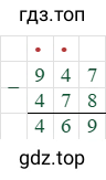 947-478=469