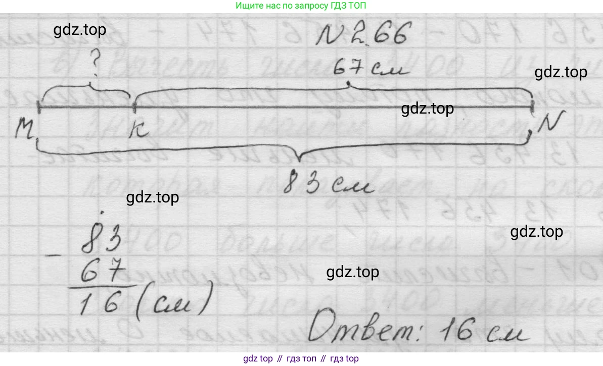 Математика, 5 класс Учебник, авторы: Виленкин Наум Яковлевич, Жохов Владимир Иванович, Чесноков Александр Семёнович, Александрова Лилия Александровна, Шварцбурд Семён Исаакович, издательство Просвещение, Москва, 2023, белого цвета, Часть 1, страница 54, номер 2.66, Решение 1