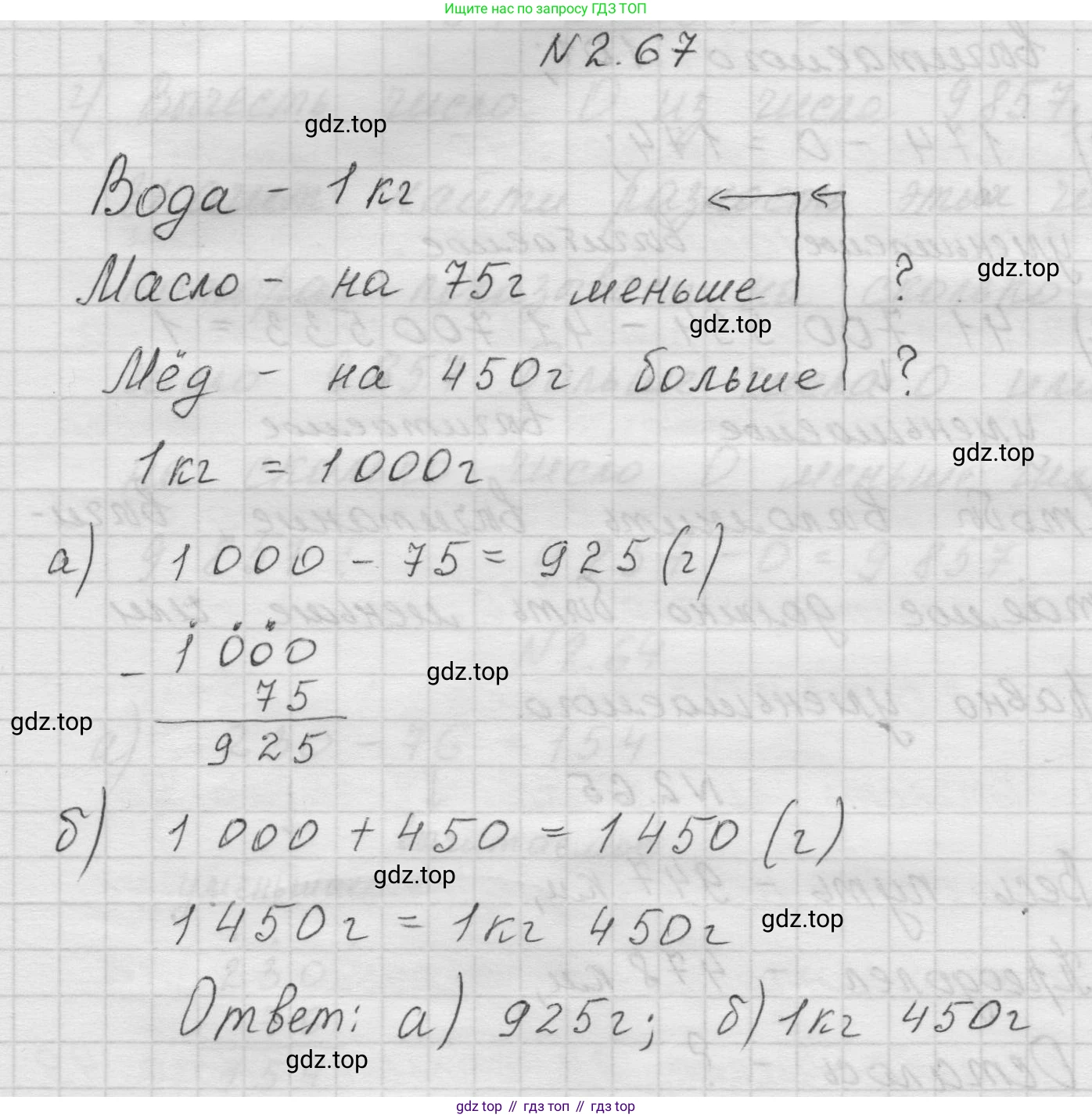 Математика, 5 класс Учебник, авторы: Виленкин Наум Яковлевич, Жохов Владимир Иванович, Чесноков Александр Семёнович, Александрова Лилия Александровна, Шварцбурд Семён Исаакович, издательство Просвещение, Москва, 2023, белого цвета, Часть 1, страница 54, номер 2.67, Решение 1