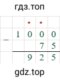 1000-75=925