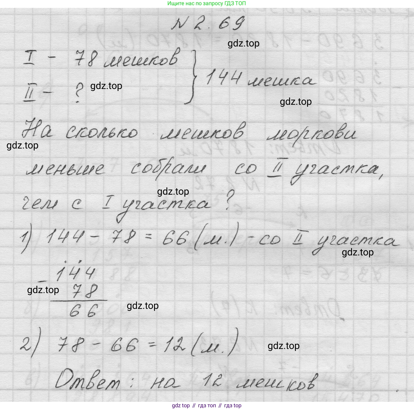 Математика, 5 класс Учебник, авторы: Виленкин Наум Яковлевич, Жохов Владимир Иванович, Чесноков Александр Семёнович, Александрова Лилия Александровна, Шварцбурд Семён Исаакович, издательство Просвещение, Москва, 2023, белого цвета, Часть 1, страница 54, номер 2.69, Решение 1