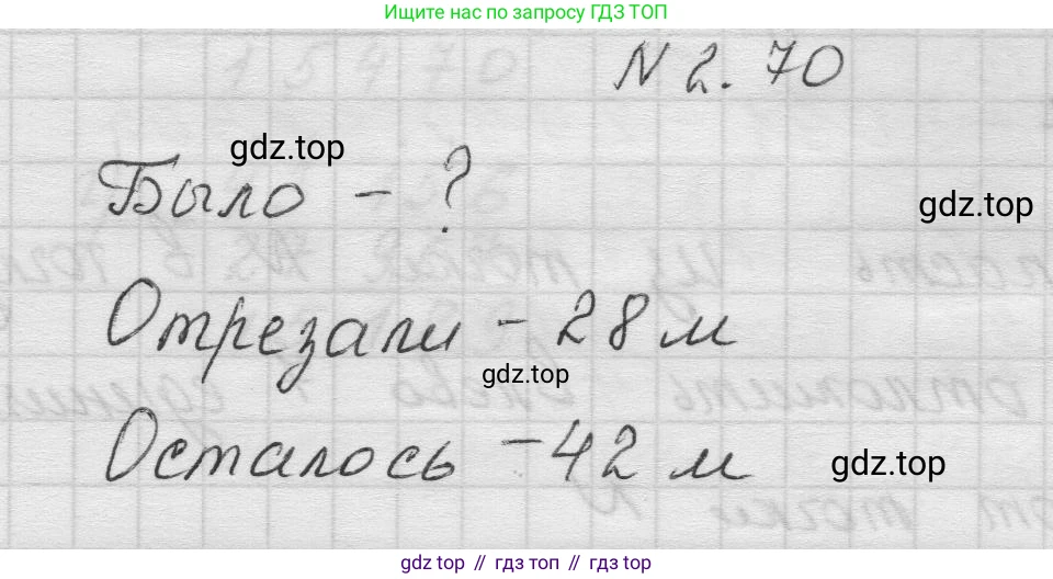 Математика, 5 класс Учебник, авторы: Виленкин Наум Яковлевич, Жохов Владимир Иванович, Чесноков Александр Семёнович, Александрова Лилия Александровна, Шварцбурд Семён Исаакович, издательство Просвещение, Москва, 2023, белого цвета, Часть 1, страница 54, номер 2.70, Решение 1
