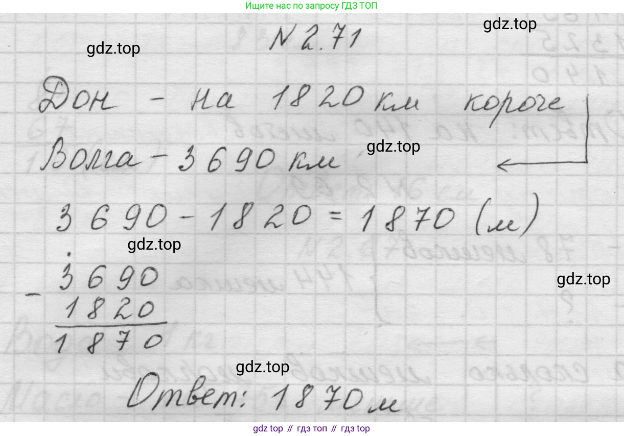 Математика, 5 класс Учебник, авторы: Виленкин Наум Яковлевич, Жохов Владимир Иванович, Чесноков Александр Семёнович, Александрова Лилия Александровна, Шварцбурд Семён Исаакович, издательство Просвещение, Москва, 2023, белого цвета, Часть 1, страница 54, номер 2.71, Решение 1