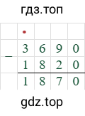 3690-1820=1870