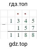 1345-157=1188