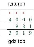 4000-981=3019