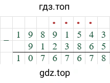 19891543-9123865=10767678