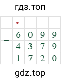 6099-4379=1720