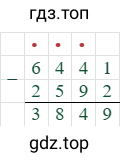 6441-2592=3849
