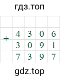 4306+3091=7397