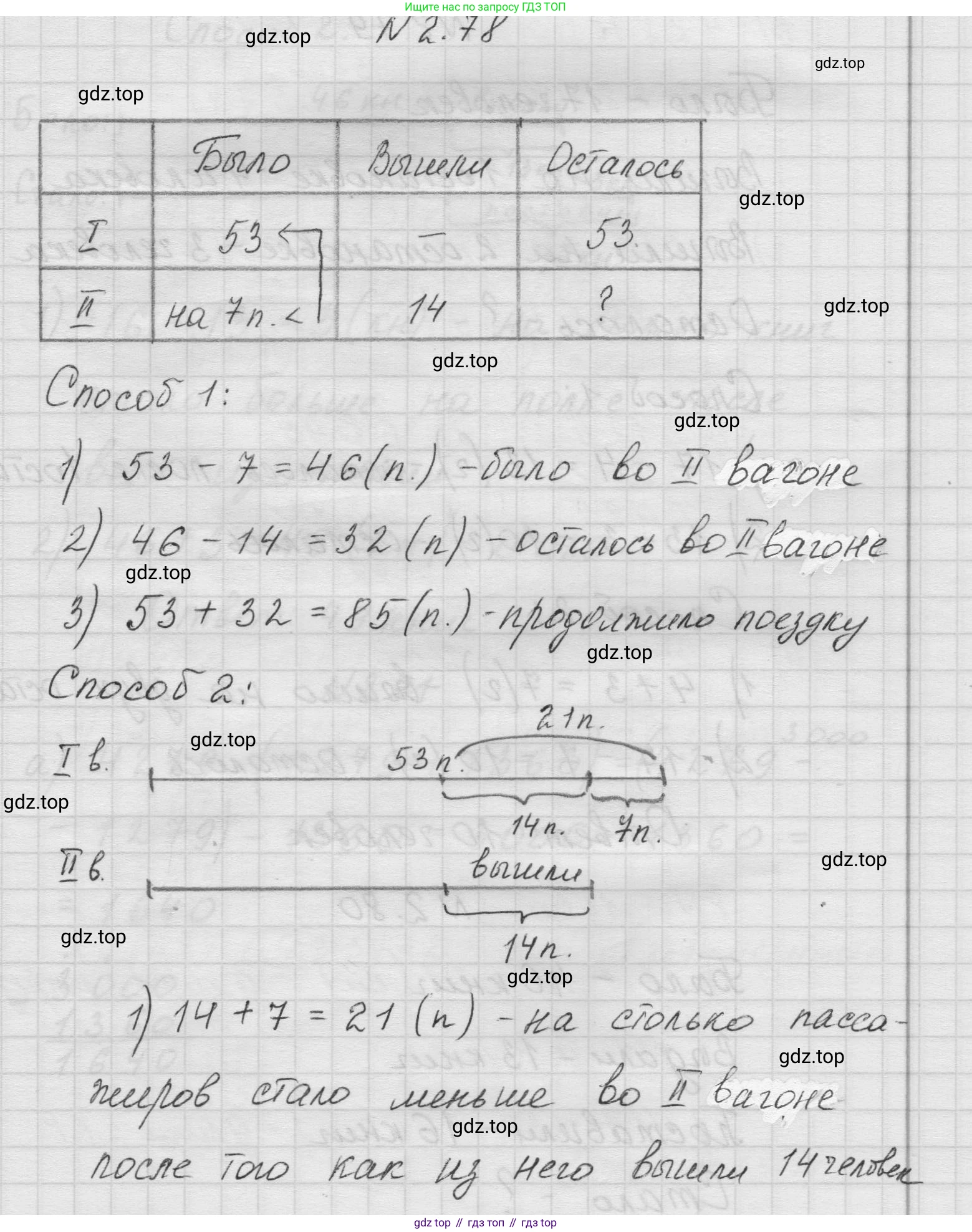 Математика, 5 класс Учебник, авторы: Виленкин Наум Яковлевич, Жохов Владимир Иванович, Чесноков Александр Семёнович, Александрова Лилия Александровна, Шварцбурд Семён Исаакович, издательство Просвещение, Москва, 2023, белого цвета, Часть 1, страница 55, номер 2.78, Решение 1