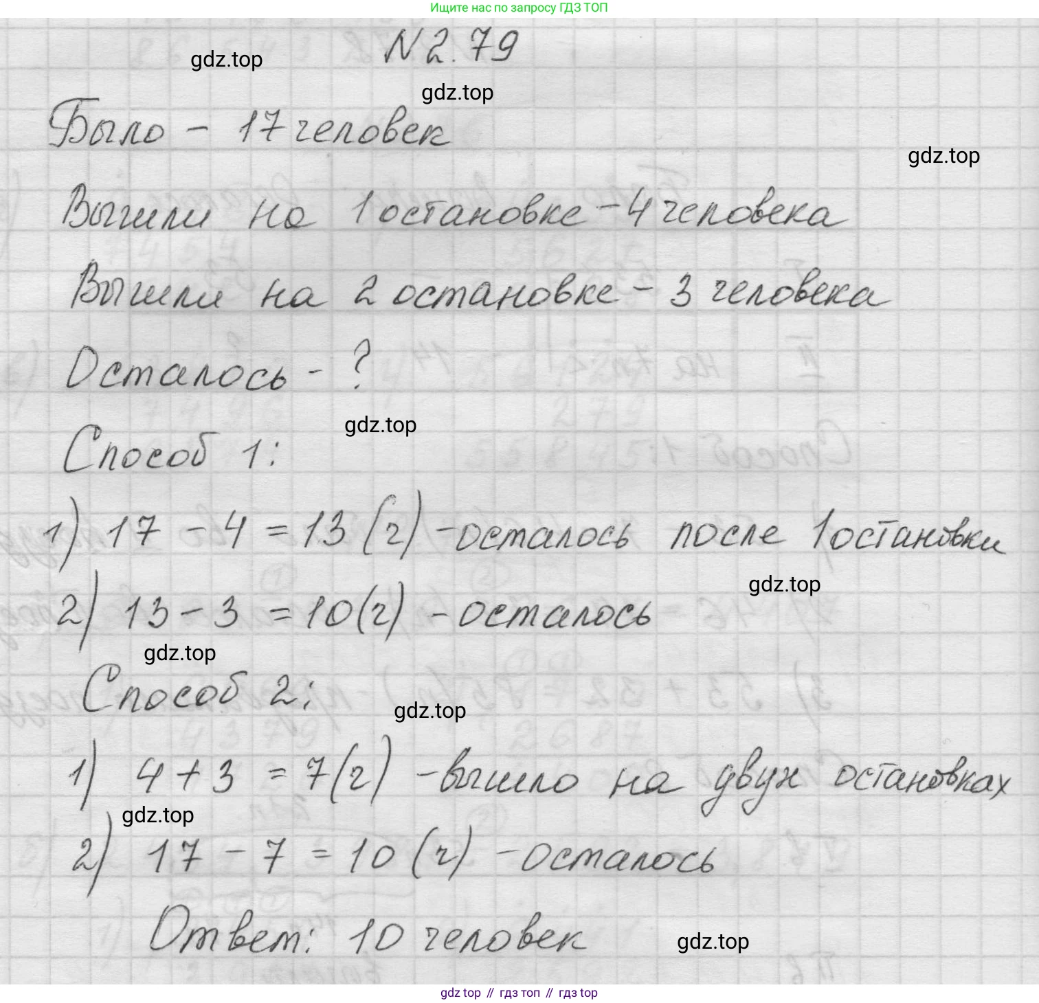 Математика, 5 класс Учебник, авторы: Виленкин Наум Яковлевич, Жохов Владимир Иванович, Чесноков Александр Семёнович, Александрова Лилия Александровна, Шварцбурд Семён Исаакович, издательство Просвещение, Москва, 2023, белого цвета, Часть 1, страница 55, номер 2.79, Решение 1
