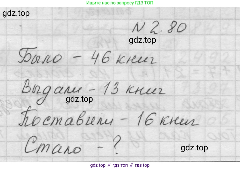 Математика, 5 класс Учебник, авторы: Виленкин Наум Яковлевич, Жохов Владимир Иванович, Чесноков Александр Семёнович, Александрова Лилия Александровна, Шварцбурд Семён Исаакович, издательство Просвещение, Москва, 2023, белого цвета, Часть 1, страница 55, номер 2.80, Решение 1