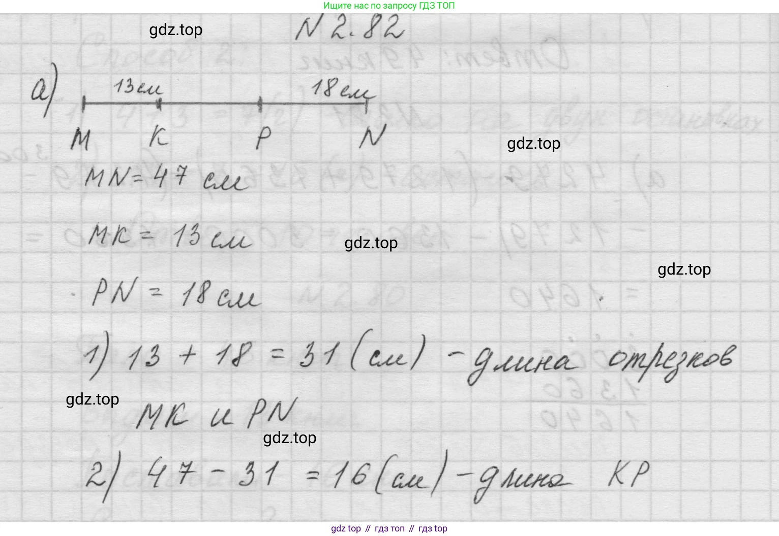 Математика, 5 класс Учебник, авторы: Виленкин Наум Яковлевич, Жохов Владимир Иванович, Чесноков Александр Семёнович, Александрова Лилия Александровна, Шварцбурд Семён Исаакович, издательство Просвещение, Москва, 2023, белого цвета, Часть 1, страница 55, номер 2.82, Решение 1