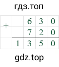 630+720=1350