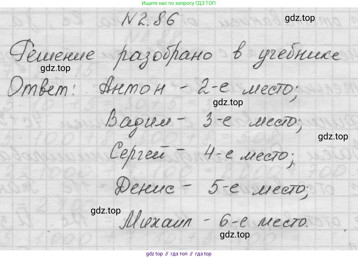 Математика, 5 класс Учебник, авторы: Виленкин Наум Яковлевич, Жохов Владимир Иванович, Чесноков Александр Семёнович, Александрова Лилия Александровна, Шварцбурд Семён Исаакович, издательство Просвещение, Москва, 2023, белого цвета, Часть 1, страница 55, номер 2.86, Решение 1