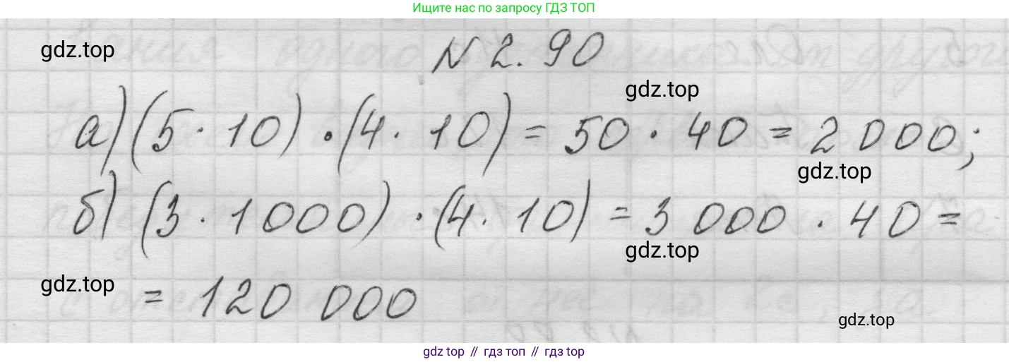 Математика, 5 класс Учебник, авторы: Виленкин Наум Яковлевич, Жохов Владимир Иванович, Чесноков Александр Семёнович, Александрова Лилия Александровна, Шварцбурд Семён Исаакович, издательство Просвещение, Москва, 2023, белого цвета, Часть 1, страница 56, номер 2.90, Решение 1