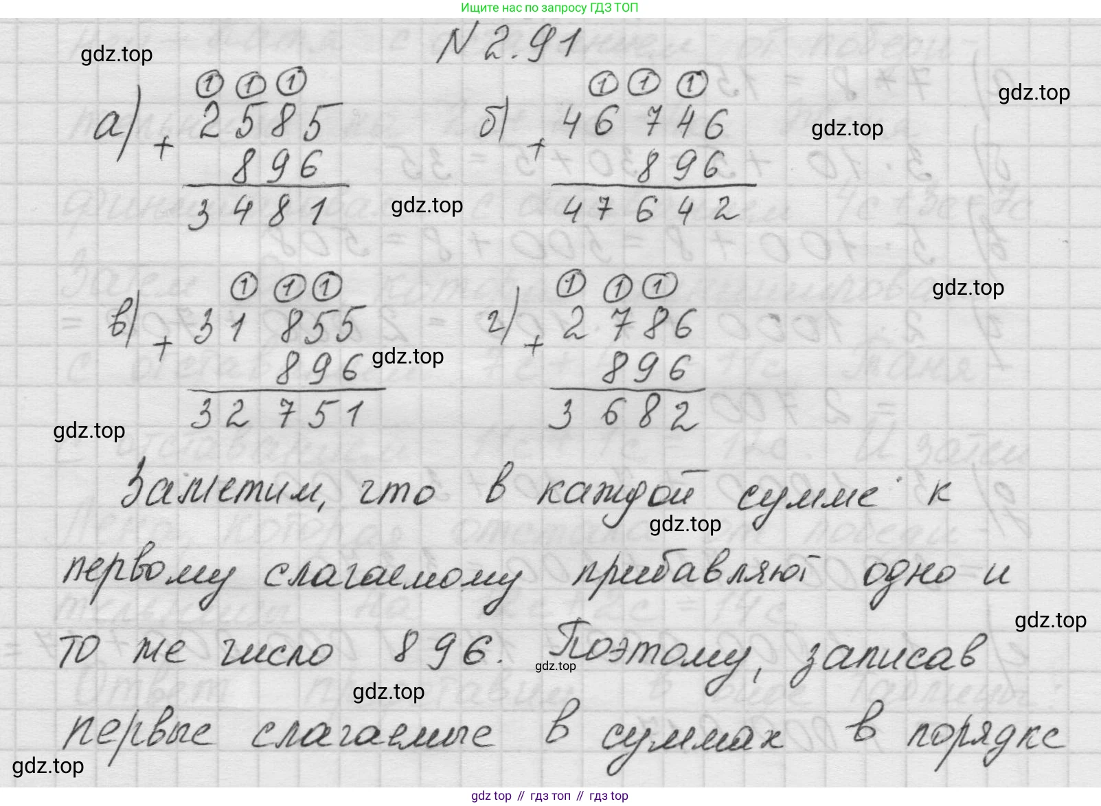 Математика, 5 класс Учебник, авторы: Виленкин Наум Яковлевич, Жохов Владимир Иванович, Чесноков Александр Семёнович, Александрова Лилия Александровна, Шварцбурд Семён Исаакович, издательство Просвещение, Москва, 2023, белого цвета, Часть 1, страница 56, номер 2.91, Решение 1