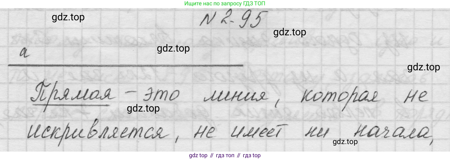 Математика, 5 класс Учебник, авторы: Виленкин Наум Яковлевич, Жохов Владимир Иванович, Чесноков Александр Семёнович, Александрова Лилия Александровна, Шварцбурд Семён Исаакович, издательство Просвещение, Москва, 2023, белого цвета, Часть 1, страница 57, номер 2.95, Решение 1