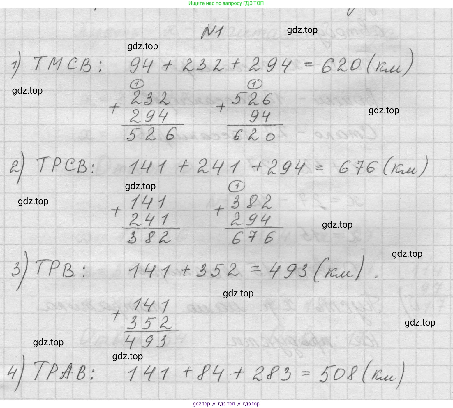 Математика, 5 класс Учебник, авторы: Виленкин Наум Яковлевич, Жохов Владимир Иванович, Чесноков Александр Семёнович, Александрова Лилия Александровна, Шварцбурд Семён Исаакович, издательство Просвещение, Москва, 2023, белого цвета, Часть 1, страница 77, номер 1, Решение 1