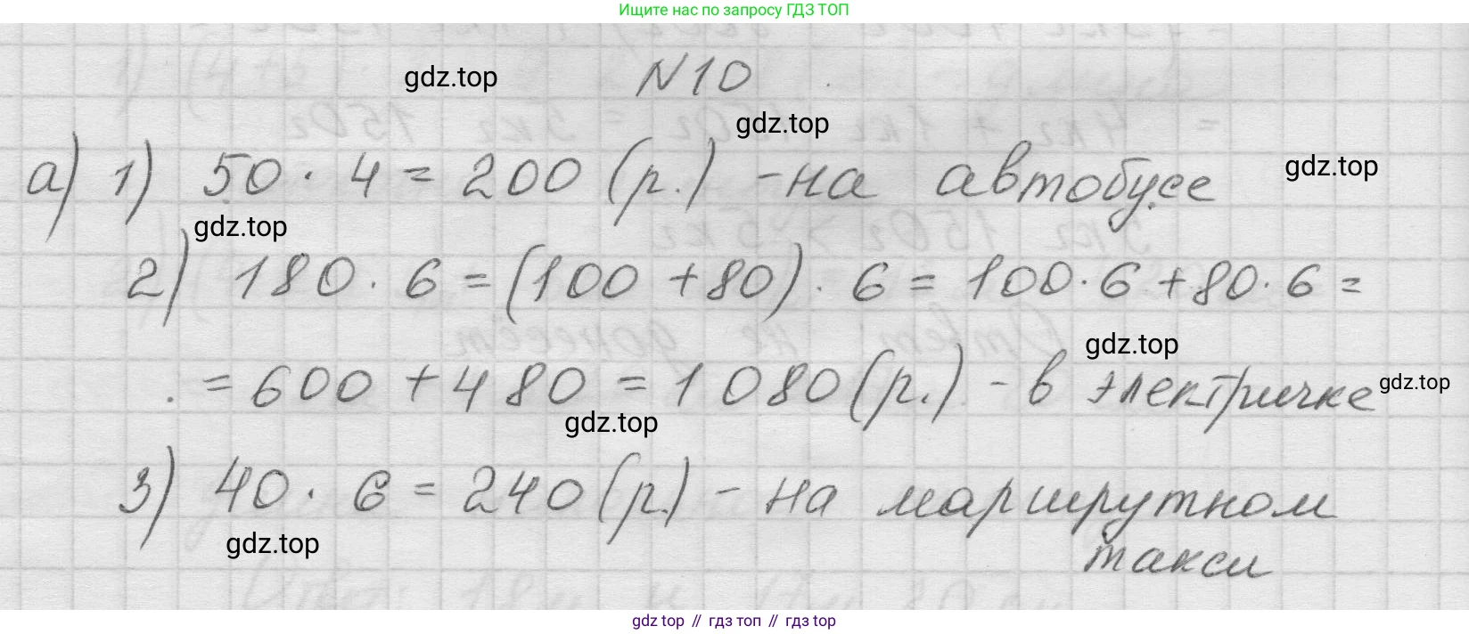 Математика, 5 класс Учебник, авторы: Виленкин Наум Яковлевич, Жохов Владимир Иванович, Чесноков Александр Семёнович, Александрова Лилия Александровна, Шварцбурд Семён Исаакович, издательство Просвещение, Москва, 2023, белого цвета, Часть 1, страница 78, номер 10, Решение 1
