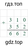 310+352=662
